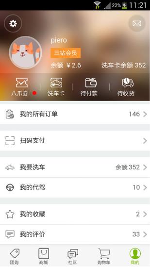 威海八爪团  v3.3.0图3