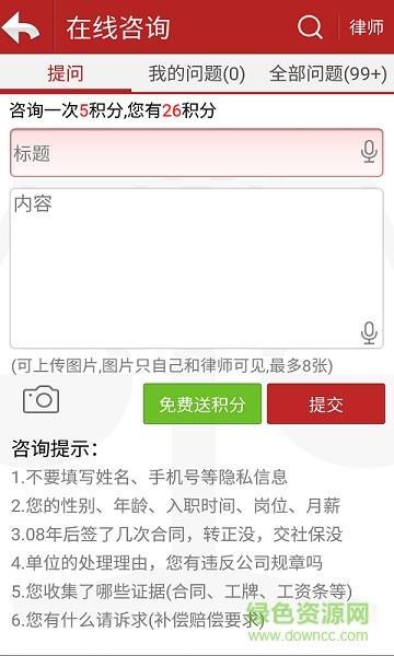 劳动法律师  v1.3图1