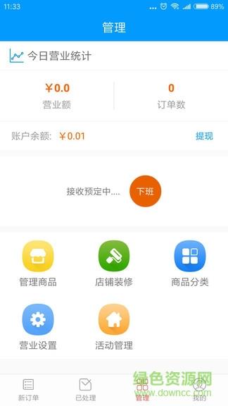 快点点商家  v1.0.3图1