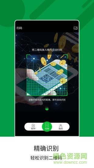 神奇条码  v1.1.9图4