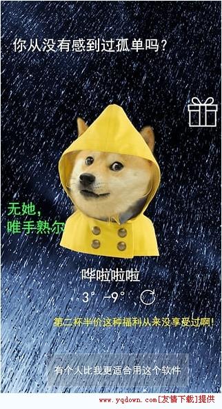 单身狗天气  v1.01图4