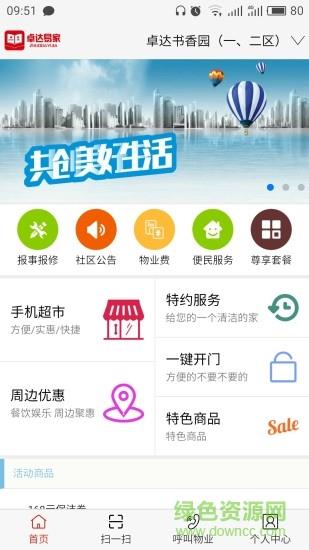 卓达易家  v5.15.6.0图4
