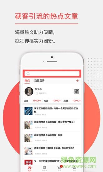 疯传热点  v1.0.0图4