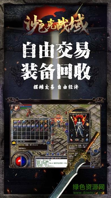 沙巴克战域  v1.1.7图1