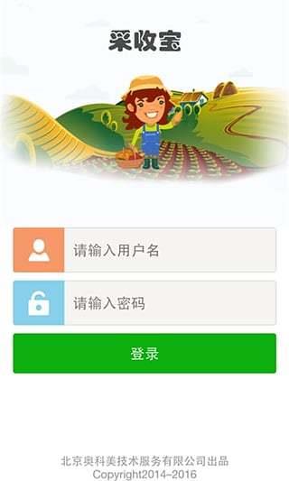 采收宝  v1.3.5图1
