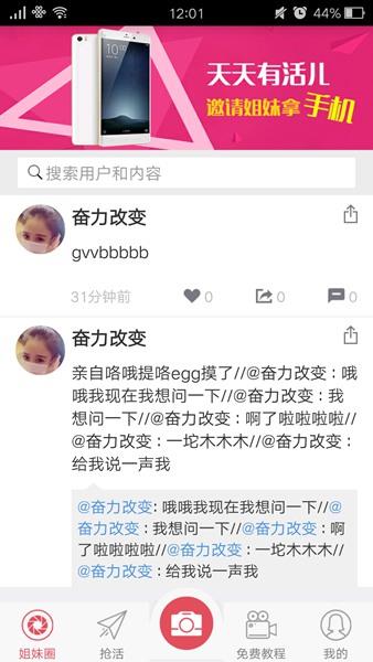 天天有活  v2.0.6图1