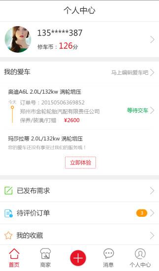 修车人