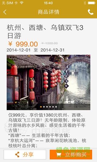 快马旅行  v1.0图2