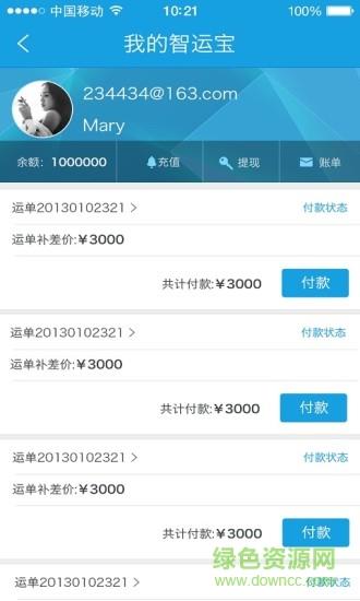中都物流  v1.0.37图4