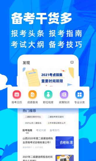 二级建造师通关宝典