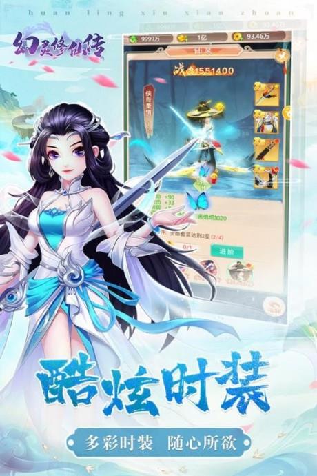 幻灵修仙传  v7.3.5图1