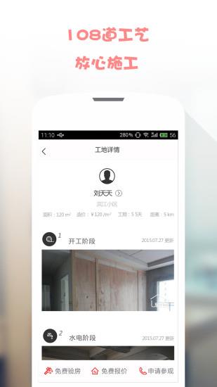 屋托邦看工地  v2.3图2
