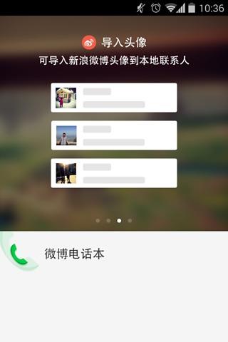 微博通讯录  v2.0.2图3