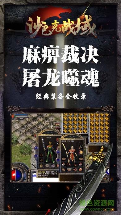 沙巴克战域  v1.1.7图2