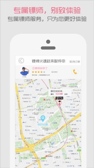 我要发镖  v1.0.6图2