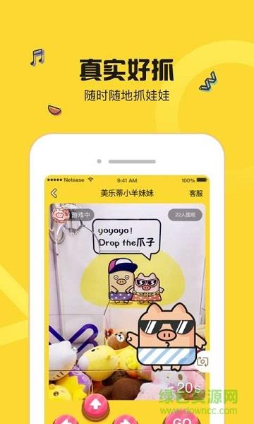 网易最爱抓娃娃  v1.0.1图1