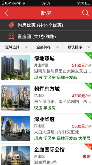 马鞍山房房网  v3.2.1图1