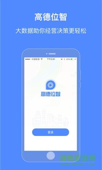 高德位智  v1.3.1图2