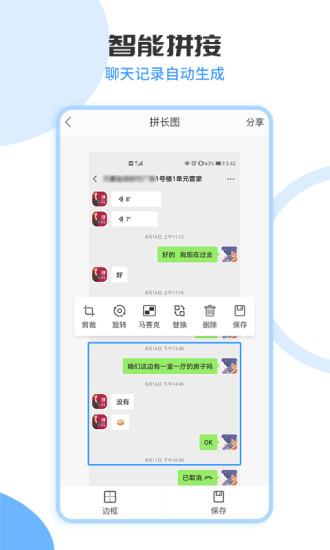 图片拼接  v1.6.2图2