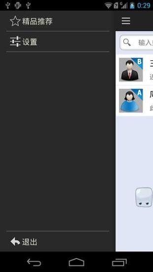 飞鱼销售助手  v3.01图2