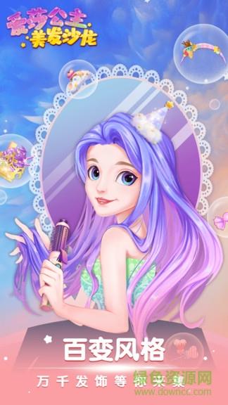 爱莎公主美发沙龙  v1.0.3图4