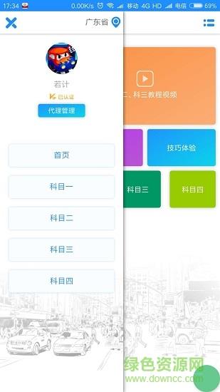 驾考吧  v1.2.2图1