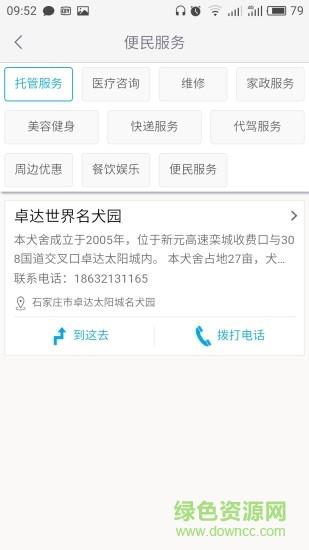 卓达易家  v5.15.6.0图3