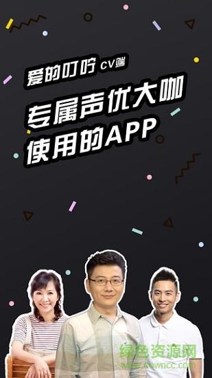 爱的叮咛CV端