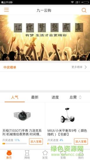 九一云购  v0.0.2图4