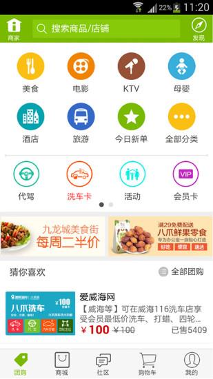 威海八爪团  v3.3.0图4