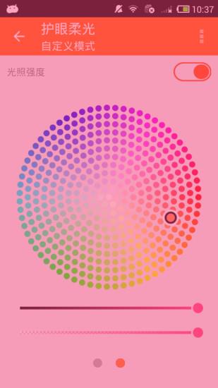 护眼柔光  v2.0图3