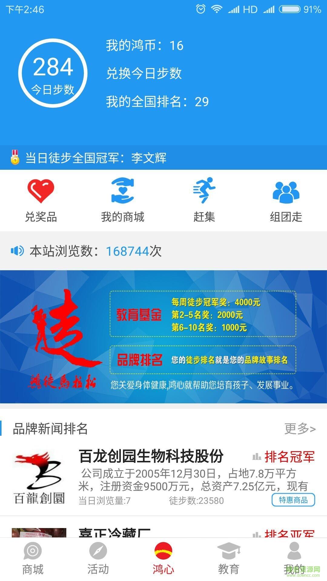 鸿心手机版  v1.0.2图4