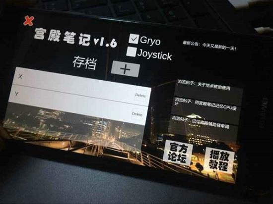 宫殿笔记