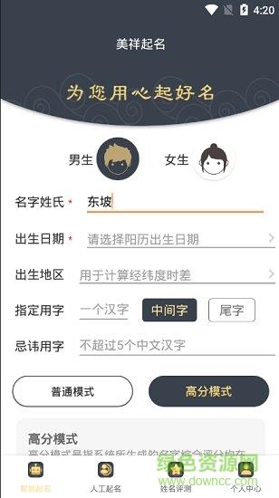 美祥起名  v1.3.0图2