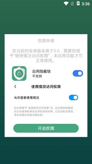 应用隐藏锁  v1.3.2图3