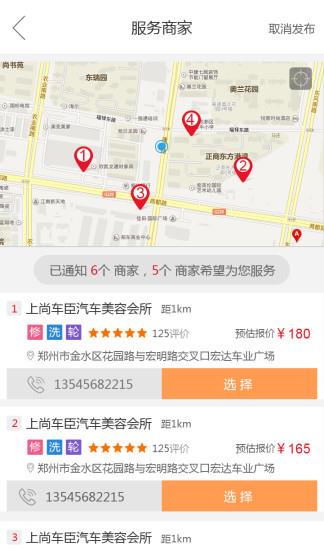 修车人  v1.5.0图2