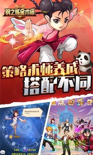 钢之炼金术师变态版  v1.0.4图3