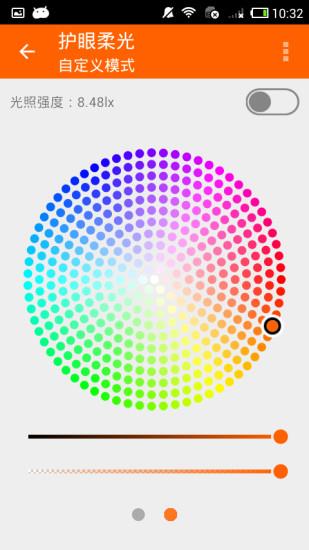 护眼柔光  v2.0图2