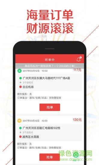 1号货的司机版  v4.4.0图4