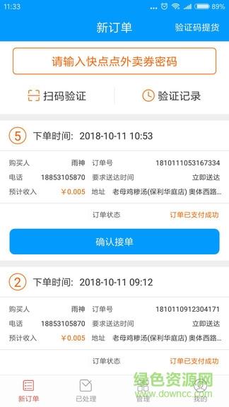 快点点商家  v1.0.3图2
