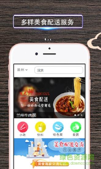 兰州美食配送  v1.0.2图1