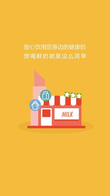 口袋牛奶  v2.0.4图2