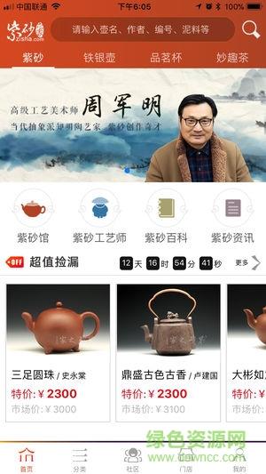 紫砂之家  v1.2.6图1