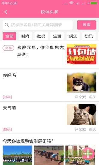 校伴网  v0.0.58图2