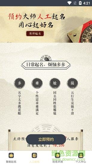 美祥起名  v1.3.0图3