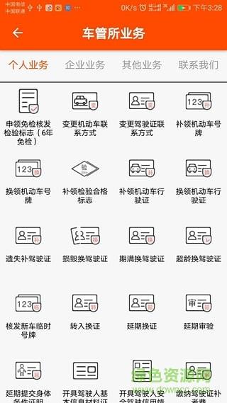 警邮便民  v1.3图1