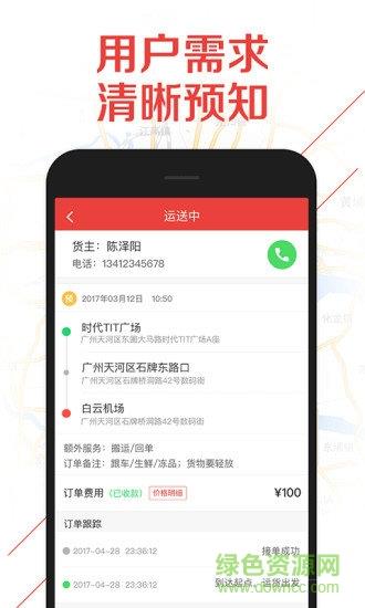 1号货的司机版  v4.4.0图2