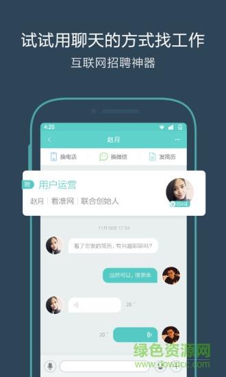 百度招聘  v1.0图2