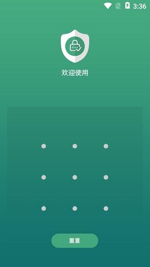 应用隐藏锁  v1.3.2图1