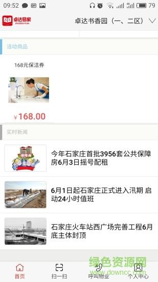 卓达易家